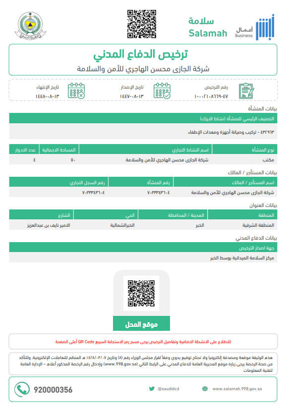 Civil Defense Certificate